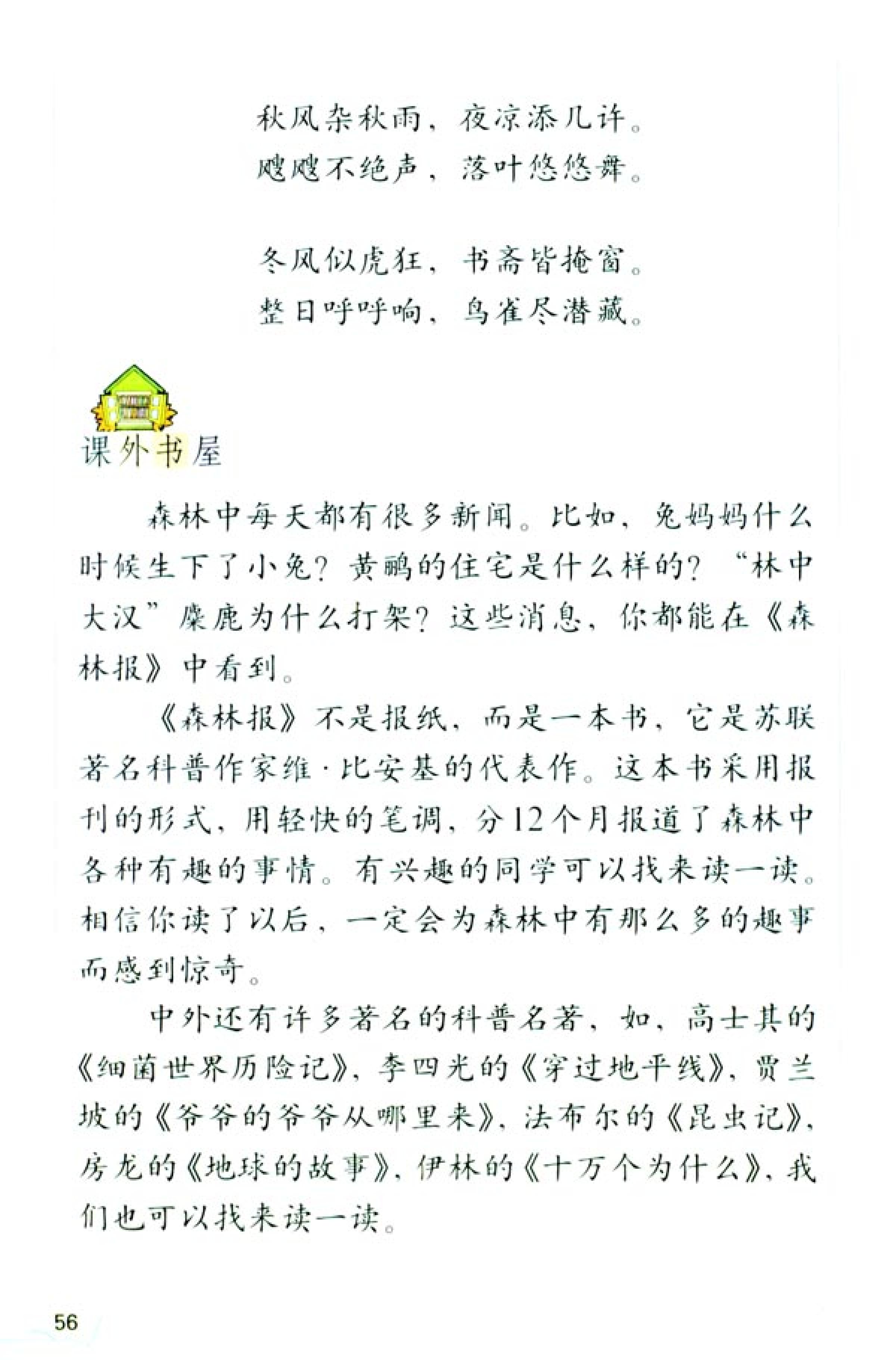 五年级上册语文课本电子版第21课,2021年人教版五年级上册语文课本