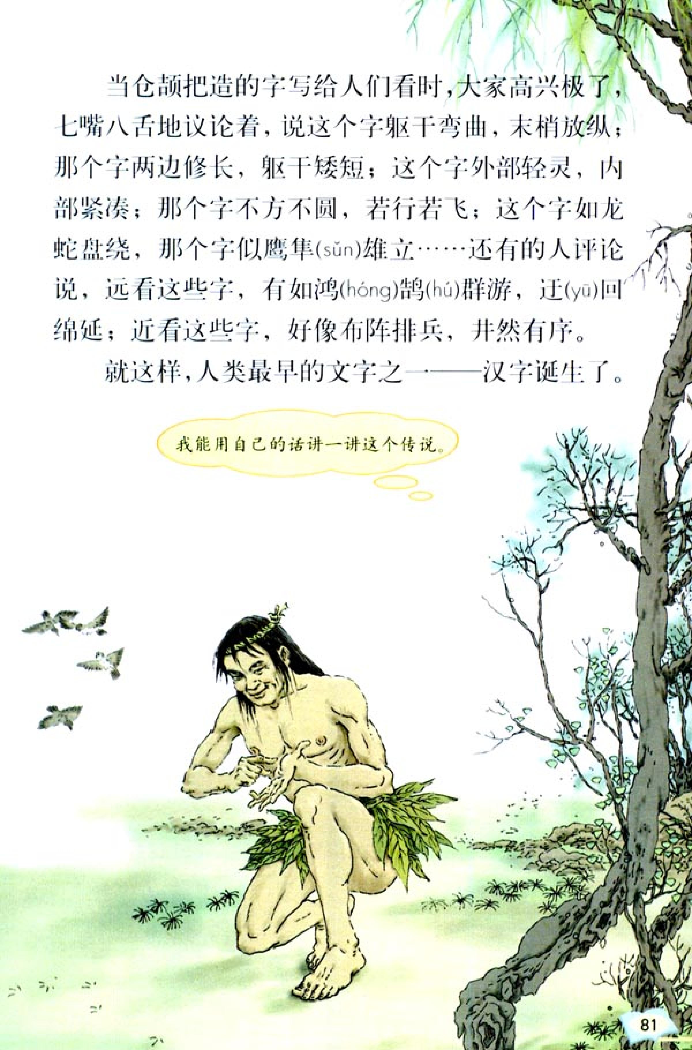 五年级上册语文课本电子版第21课,2021年人教版五年级上册语文课本