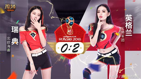 魔域世界杯,足球宝贝力挺世界杯夺冠图片