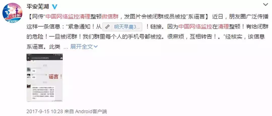 腾讯官方提示封群警告,腾讯辟谣不封群不封号