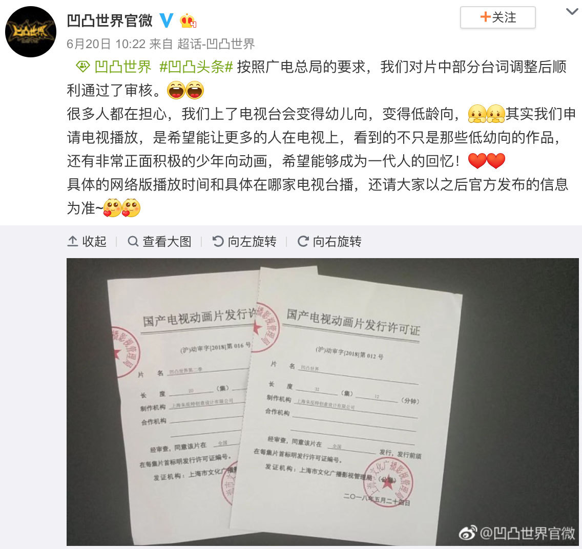 为了在电视上活更久，《凹凸世界》可能还得干掉同人