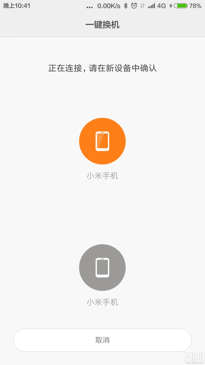 miui数据迁移可以退出吗,miui应用双开数据迁移