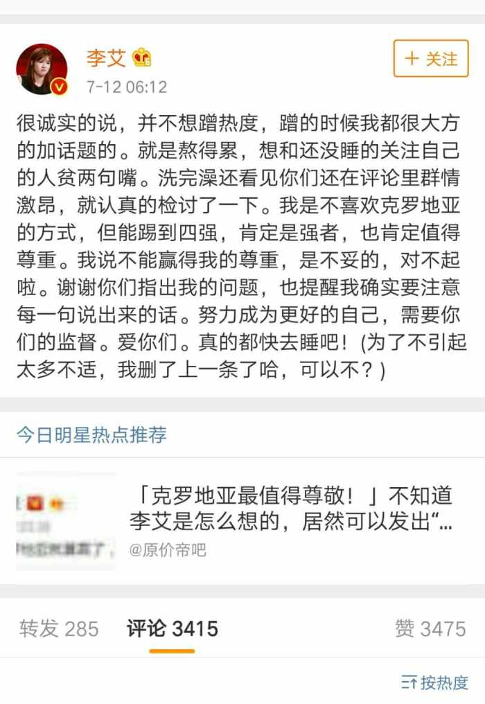 李艾主持的吐槽节目,主持人李艾遭网友吐槽