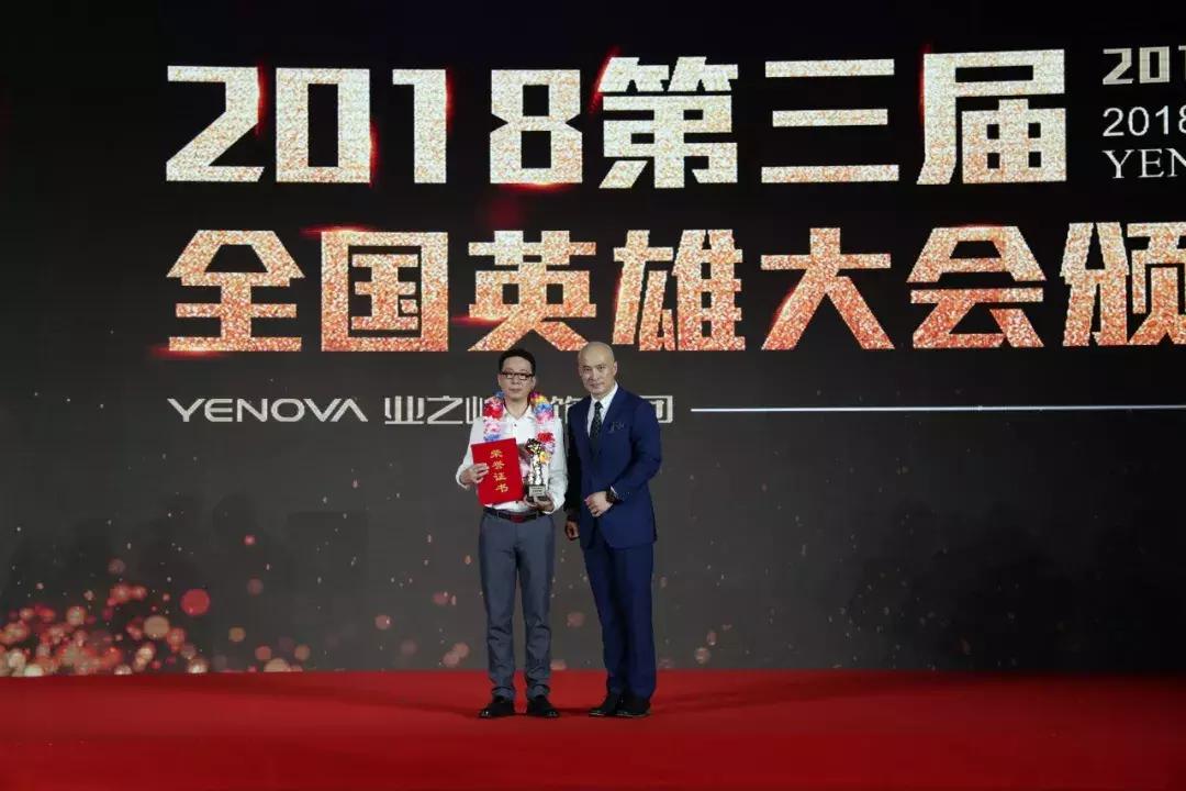 业之峰英雄大会,行业大会圆满成功