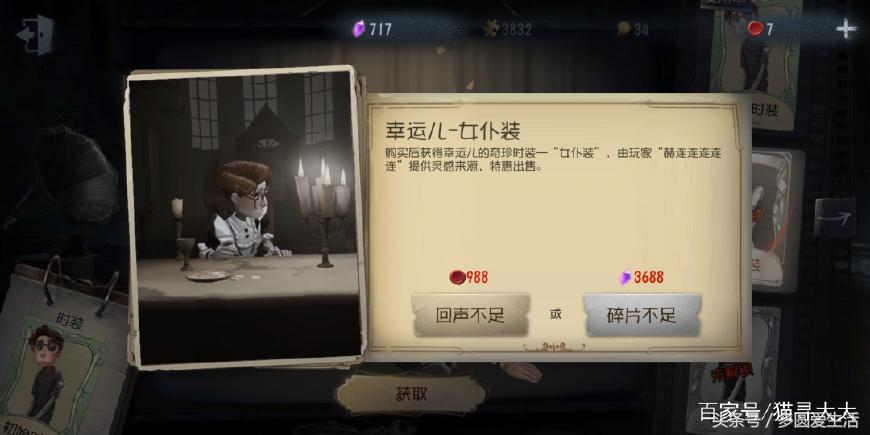 第五人格：幸运儿女仆装比调香师还贵？玩家：请注意这个细节！