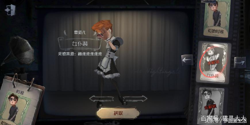 第五人格：幸运儿女仆装比调香师还贵？玩家：请注意这个细节！