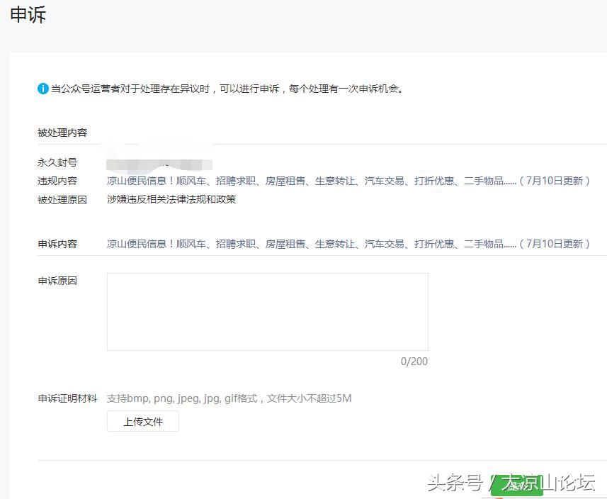 微信永久封号后如何成功解封，申诉成功的方法和申诉信（附图）
