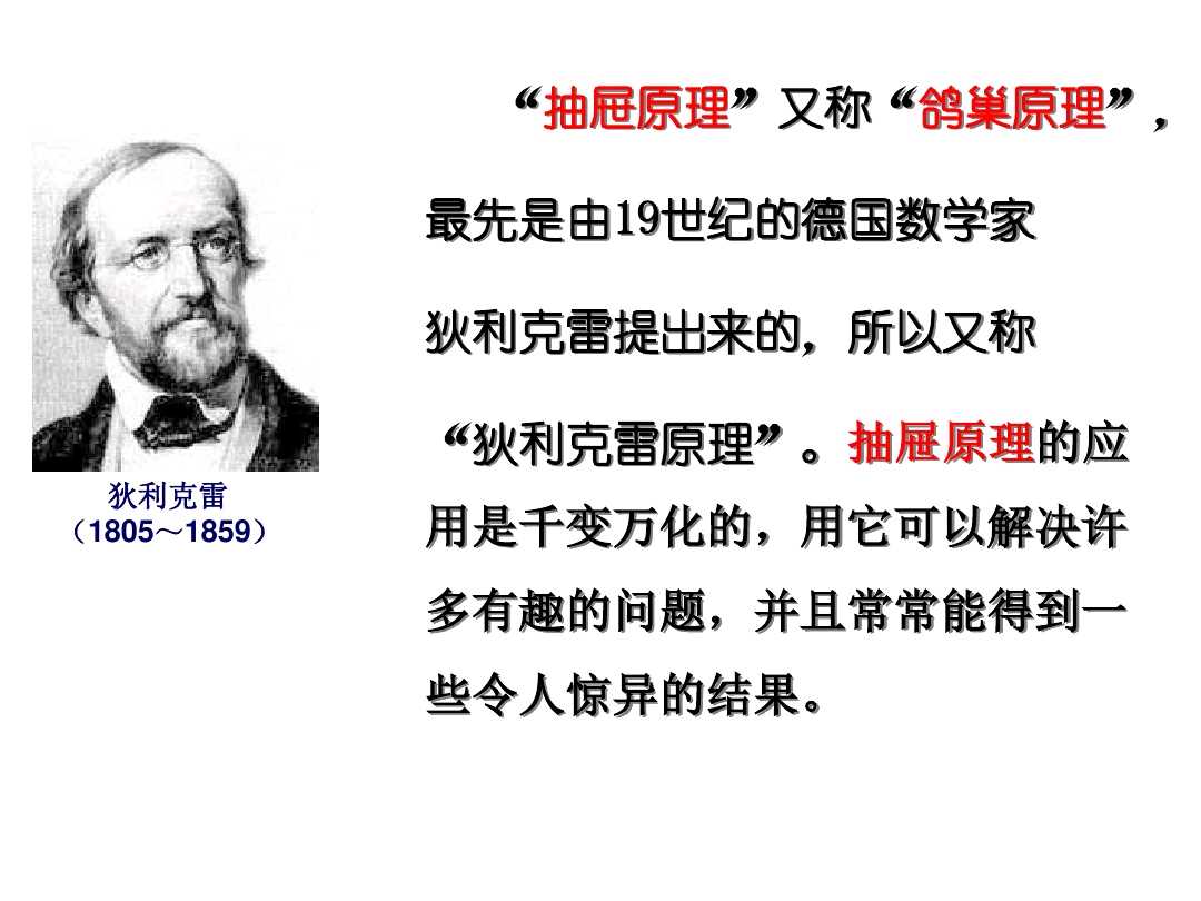 数学抽屉原理视频,抽屉原理解题技巧