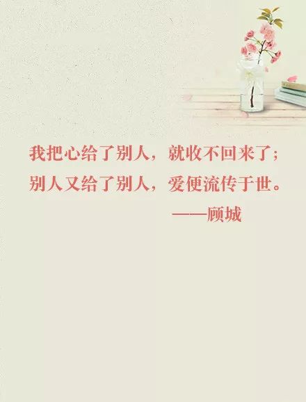 顾城的经典诗句感悟,顾城的诗值得我们看吗