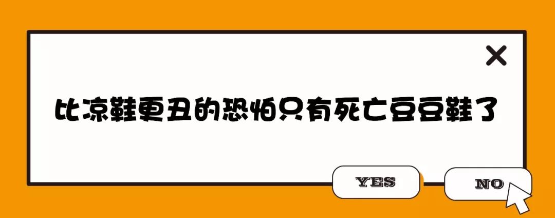 比凉鞋更丑的鞋子,比凉鞋舒服上档次的鞋子