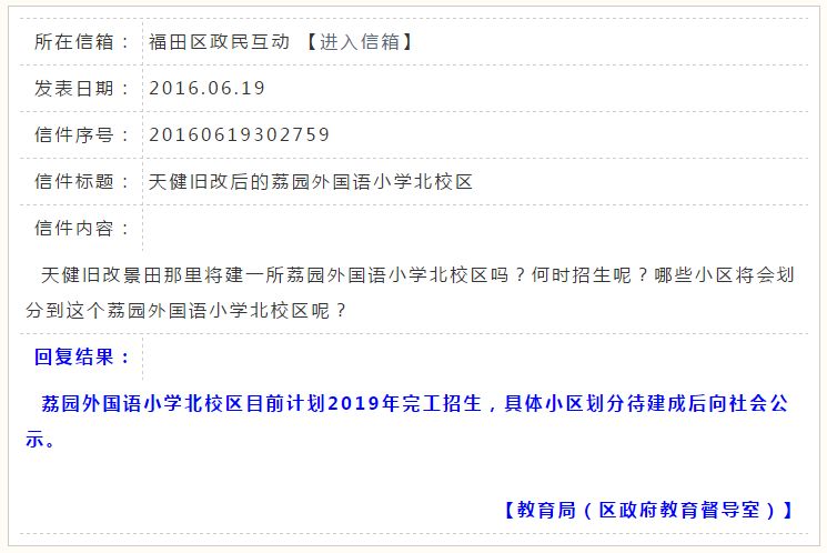 深圳市福田实验学校楼盘,福田外国语学校新盘