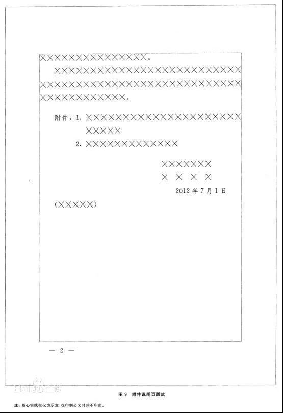 公文格式标准及式样,超实用党政机关公文格式国家标准