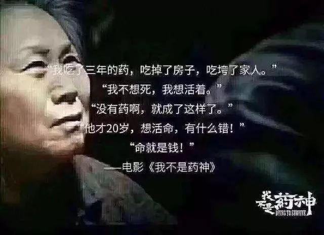 我不是药神要吃一辈子吗,我不是药神你能保证你不生病吗