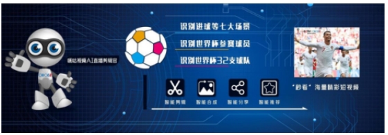 2022世界杯黑科技,ai黑科技有哪些