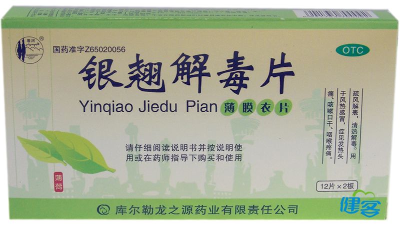 感冒后咽喉肿痛用什么中药口服,咽喉肿痛风热外袭常见中成药