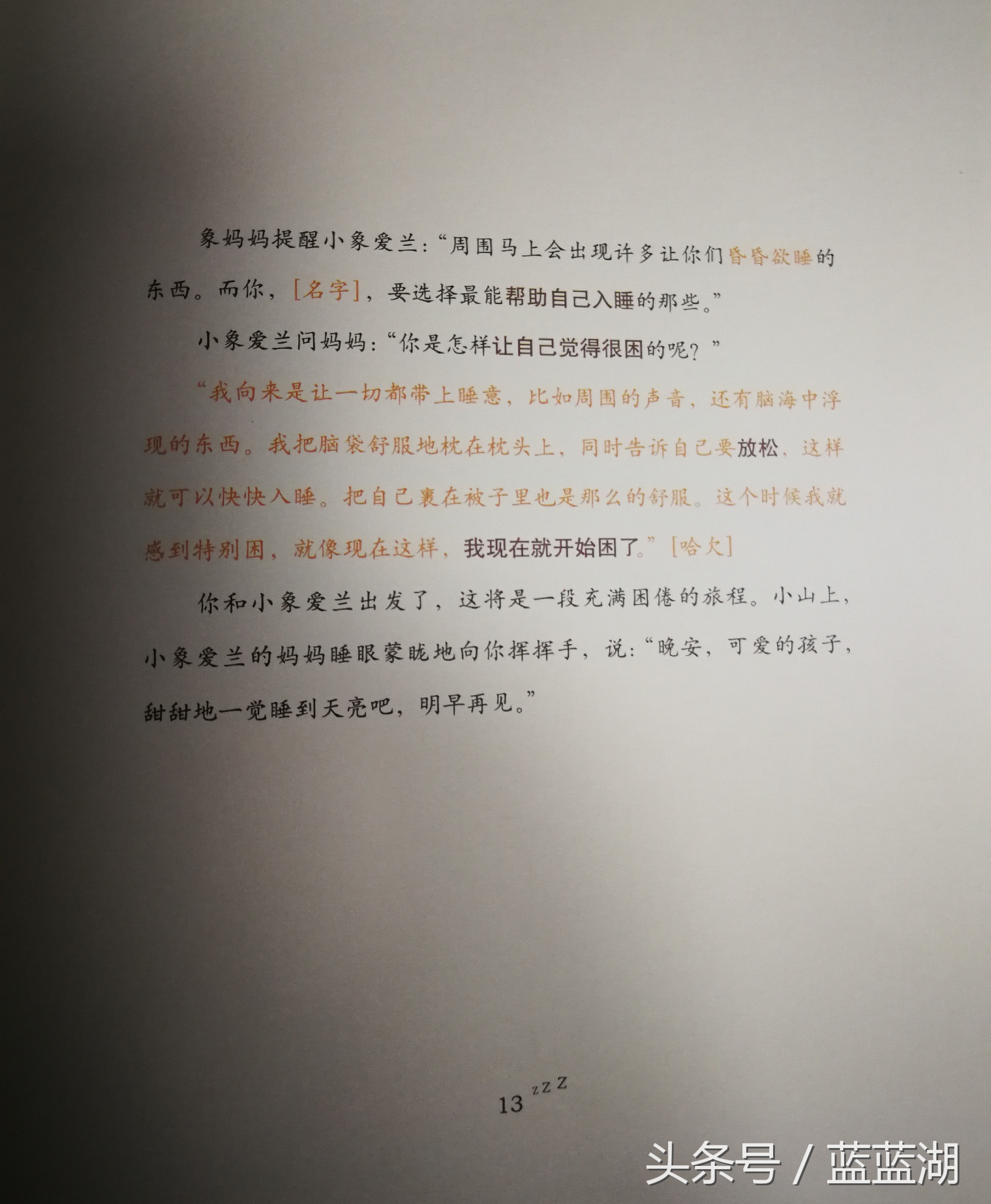 风靡世界的哄睡书，效果到底怎么样？