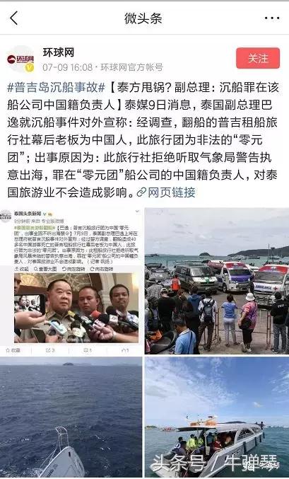 2018年泰国普吉岛海难,2018普吉岛海难事件