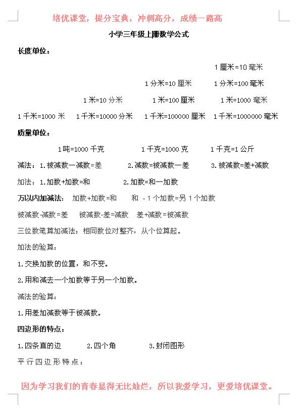 小学数学必背知识点大全人教版,小学数学必背知识点