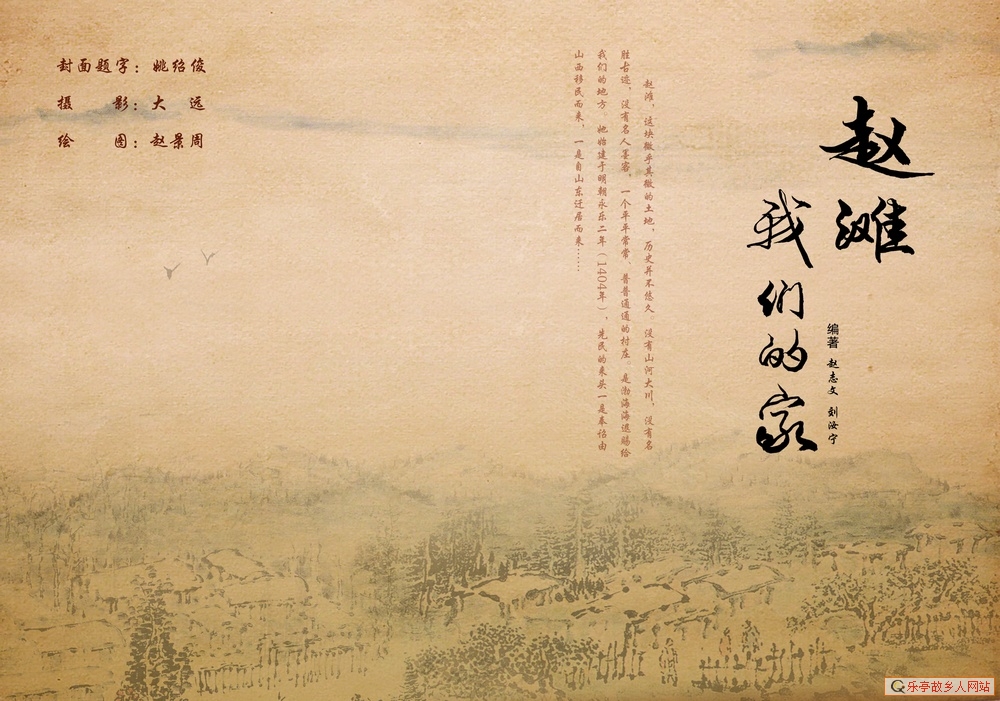 老呔儿,乐亭寻根,交流、印证帖|附赵滩村赵、任、刘、孔族谱