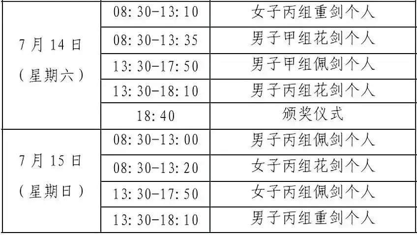省运会赛程时间表开幕式,2026年省运会在哪里举行