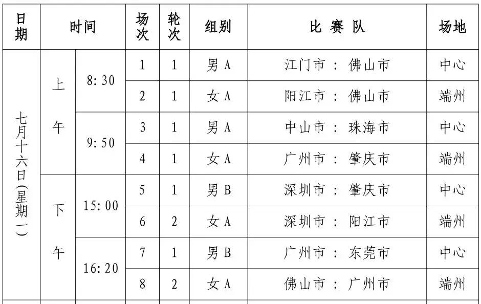省运会赛程安排及时间表,省运会赛事预告公布