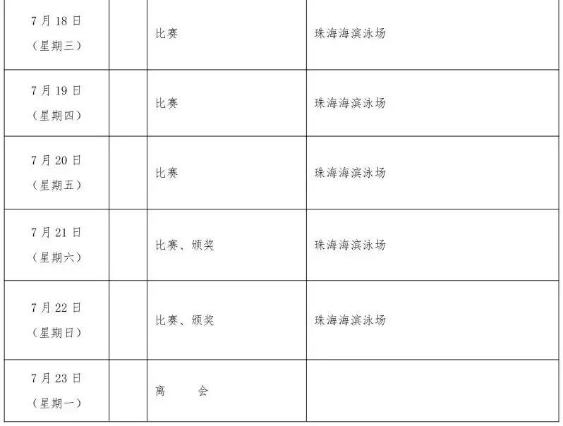 省运会赛程时间表开幕式,2026年省运会在哪里举行