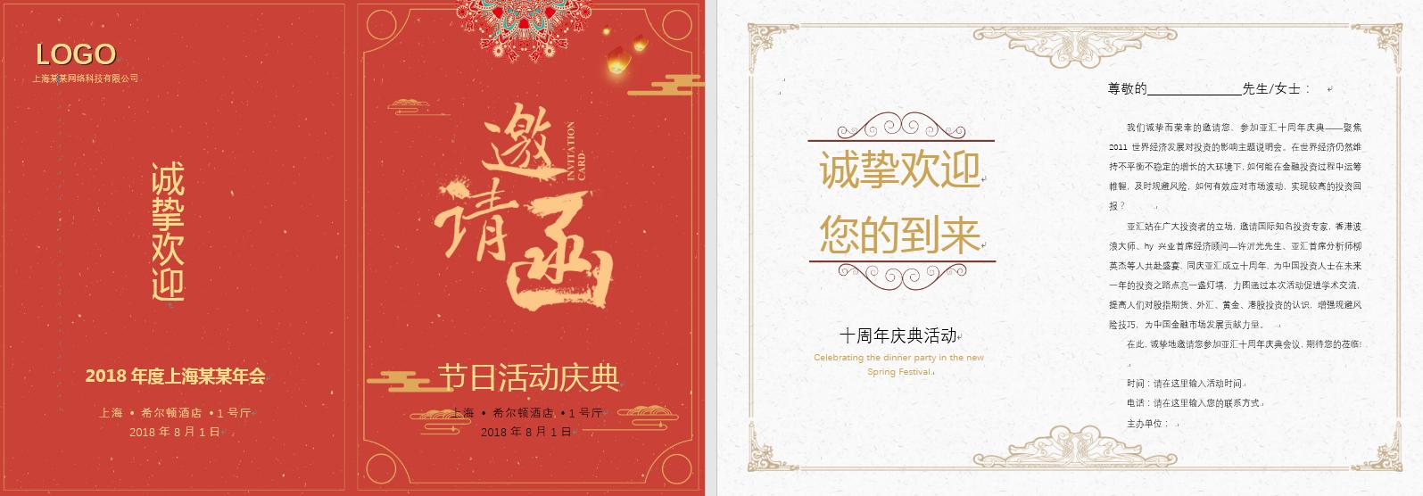 Word邀请函怎么做,word邀请函怎么做好看