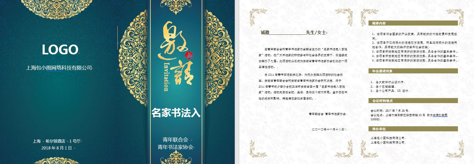 邀请函邮件合并,使用邮件合并技术制作邀请函