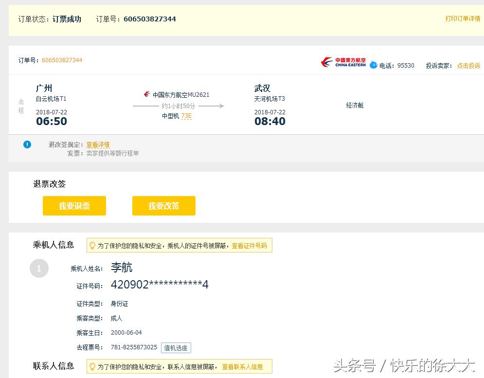飞猪与12306重复支付的钱怎么退,飞猪重复扣款正常吗