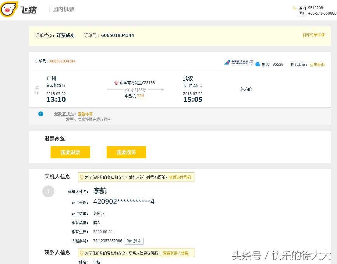 飞猪与12306重复支付的钱怎么退,飞猪重复扣款正常吗