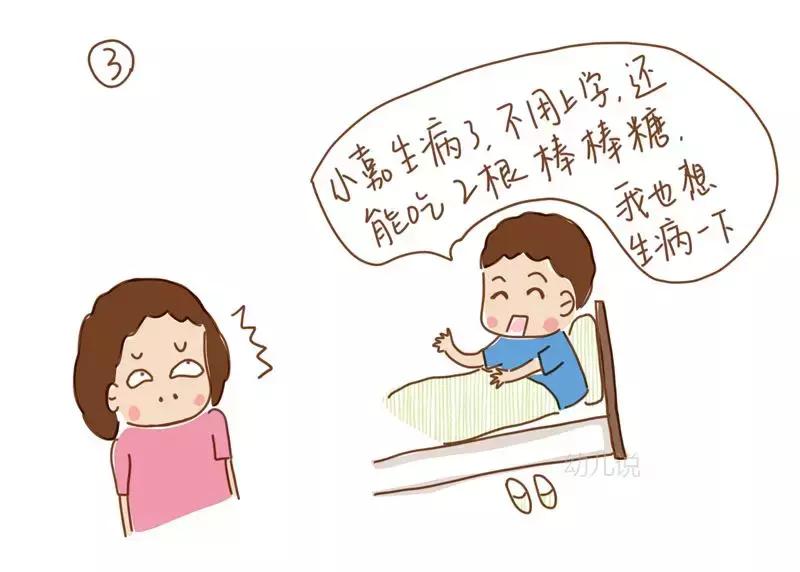 孩子装病咋办,孩子装生病怎么教育