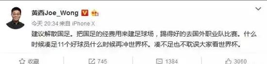 名嘴批判国足,名嘴热议国足惨败