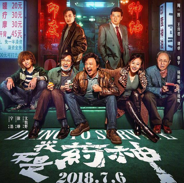 药神打开销路,药神重新开始卖药