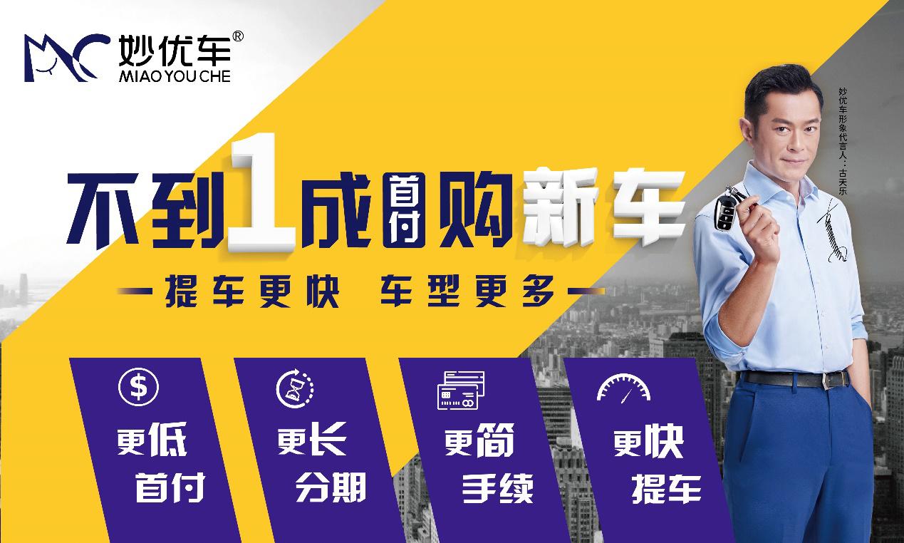 一成首付提爱车,一成首付提新车