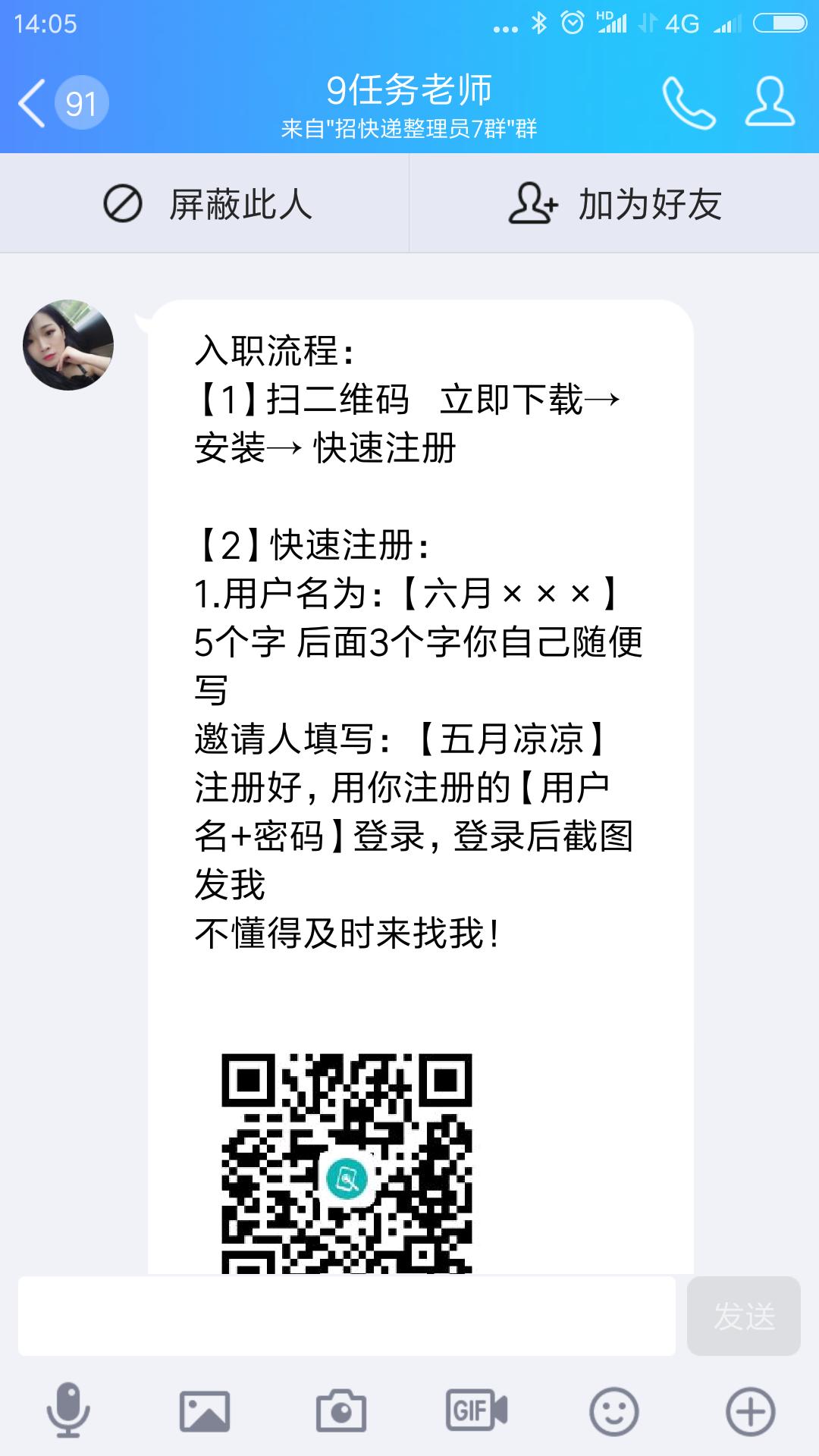 快递单号录入兼职平台,快递填单员兼职骗局的套路过程