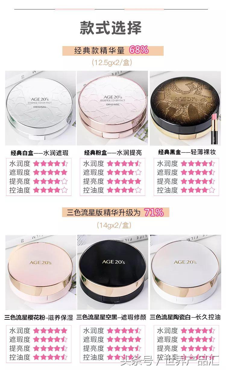 韩国爱敬气垫age20,爱敬age20s新款四色拉花气垫bb