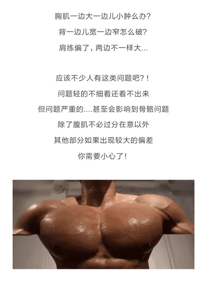 发力不对肌肉会练偏吗,背部两侧肌肉练得不对称