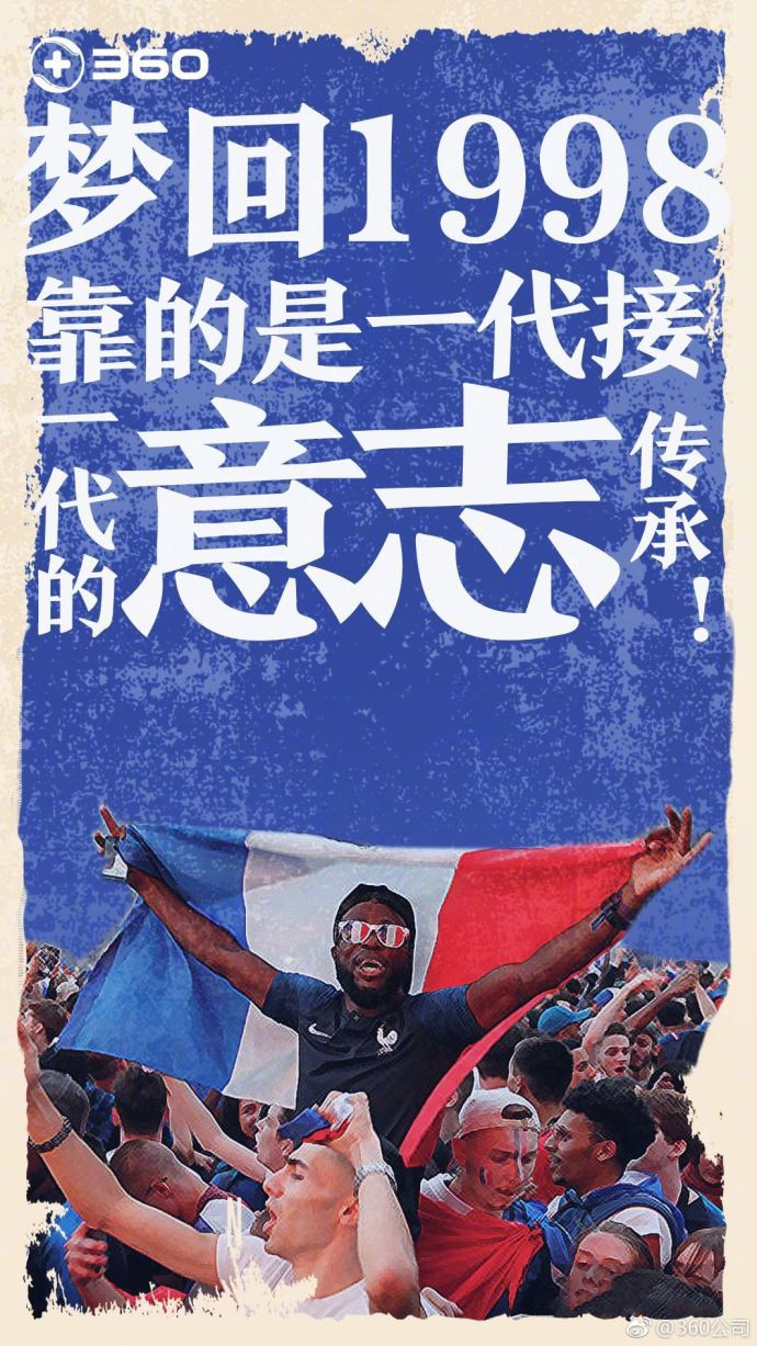 世界杯法国队夺冠瞬间,法国队世界杯夺冠海报高清