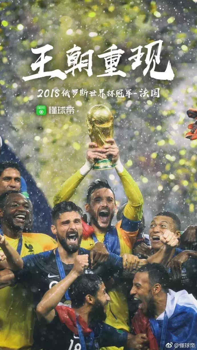 法国队夺冠,看各企业的海报如何蹭热