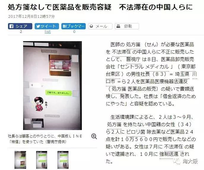 代购日本处方药犯法吗,去日本代购药