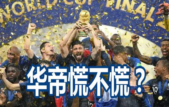 华帝2018年世界杯营销事件,华帝世界杯营销策略