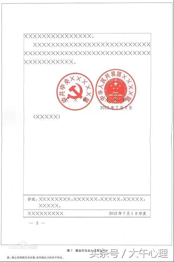 公文页码字号格式国家标准2023,党政机关公文格式国家标准