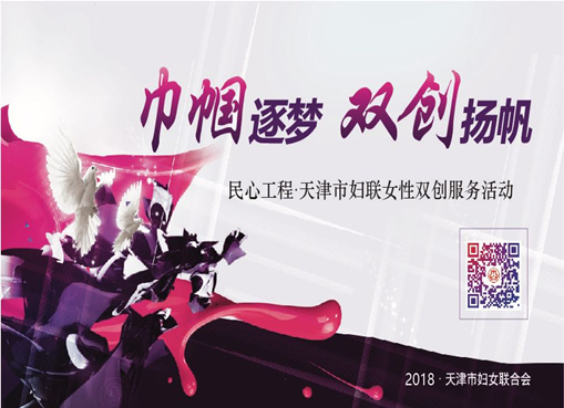 民生工程巾帼家政,民心工程女性双创活动