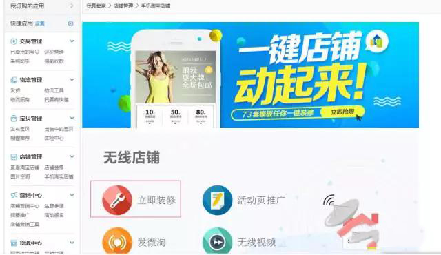 无线端淘宝店铺装修,无线端淘宝店铺装修教程