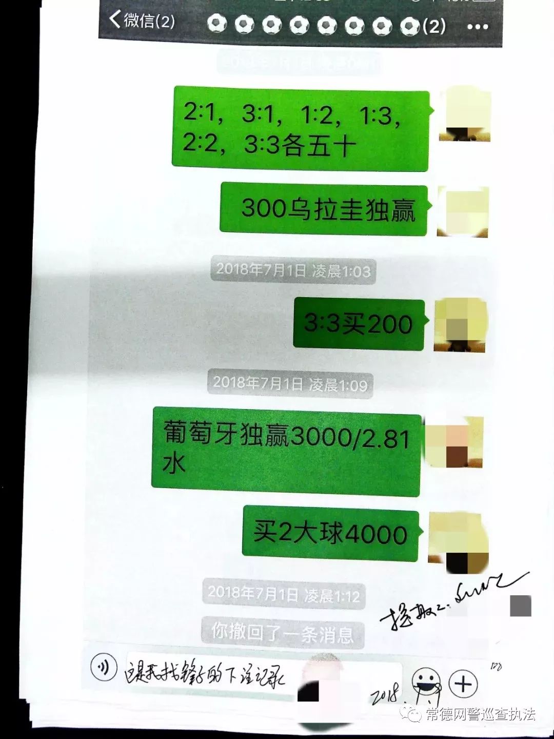 欧洲杯警方严查网上抓赌,2018世界杯赌博被抓事件