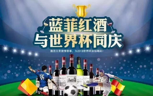 中国红酒供销网——世界杯情怀，从一杯红酒开始！