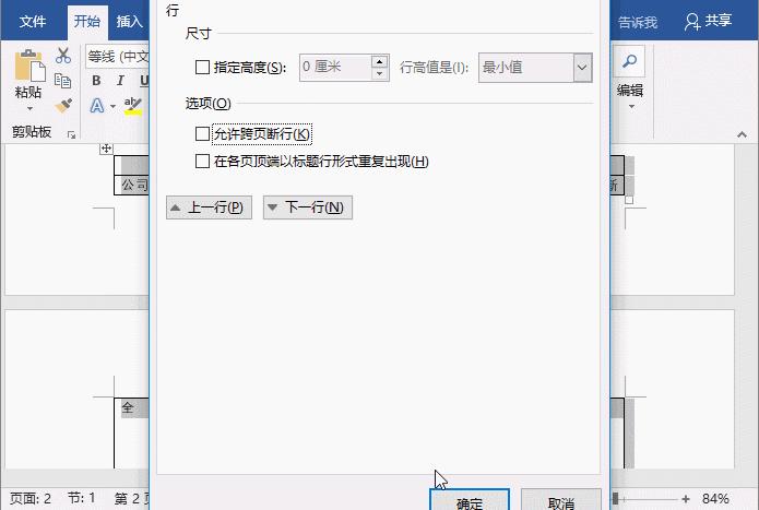word自动跨页怎么调整,怎样解决word中的跨页