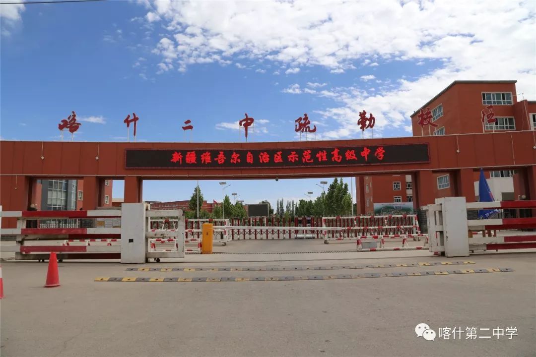 喀什二中,喀什二中照片