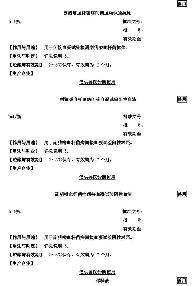 农业部公布十种禁用兽药,农业农村部批准的药品