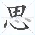 快速掌握硬笔写字,硬笔写字运笔技巧
